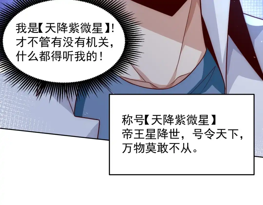 《我靠称号系统打败万千神豪》请和我结婚吧 第67页