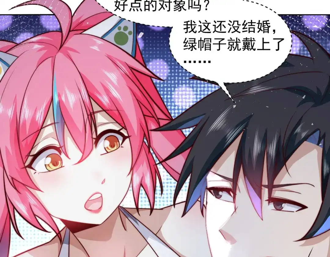 《我靠称号系统打败万千神豪》请和我结婚吧 第47页