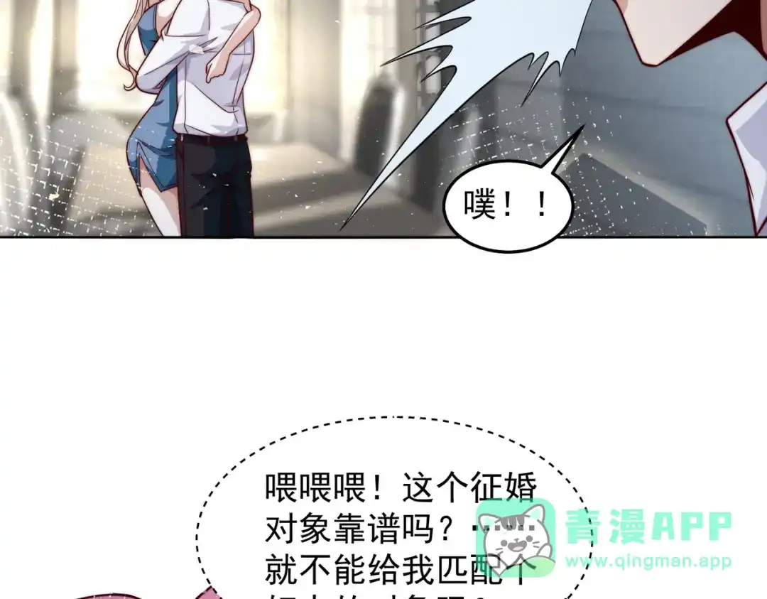 《我靠称号系统打败万千神豪》请和我结婚吧 第46页