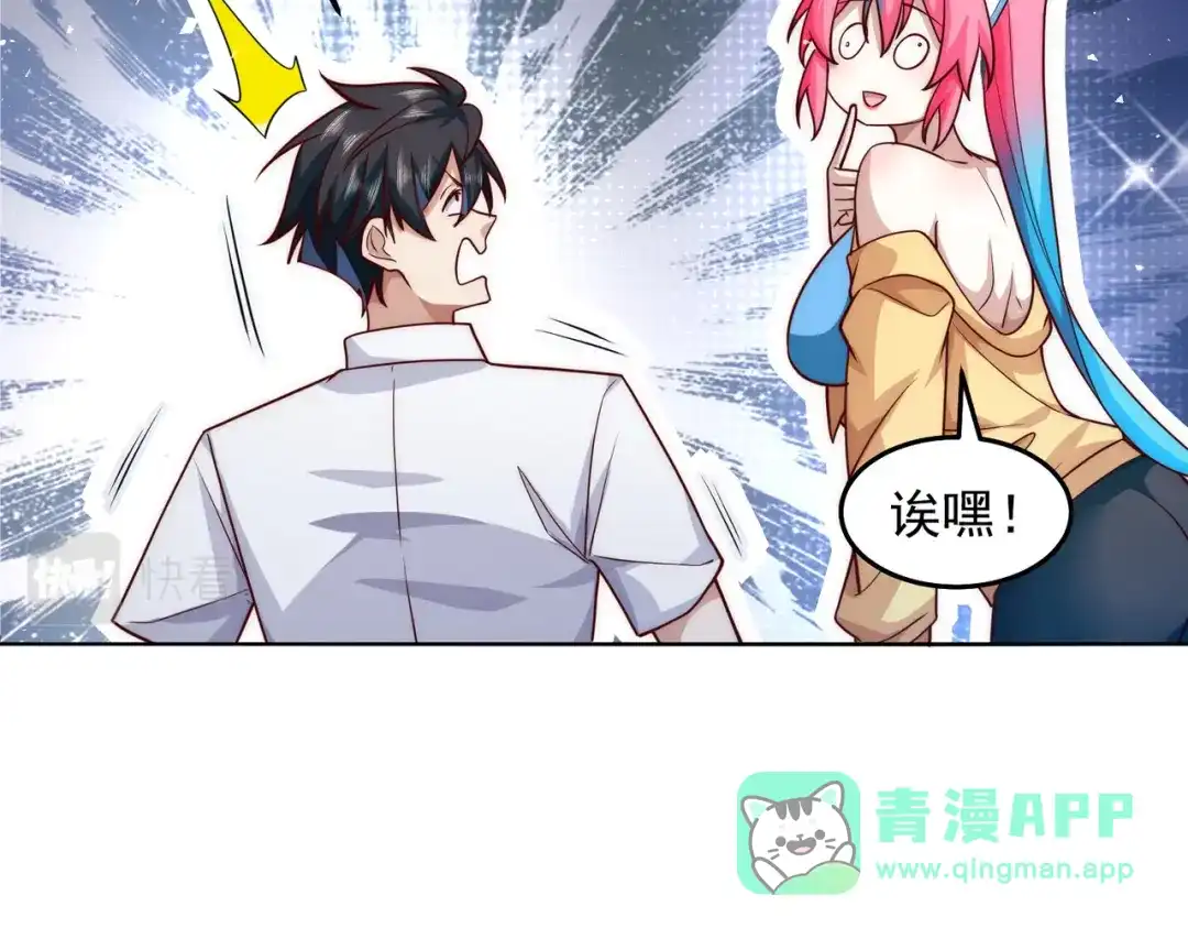 《我靠称号系统打败万千神豪》请和我结婚吧 第36页