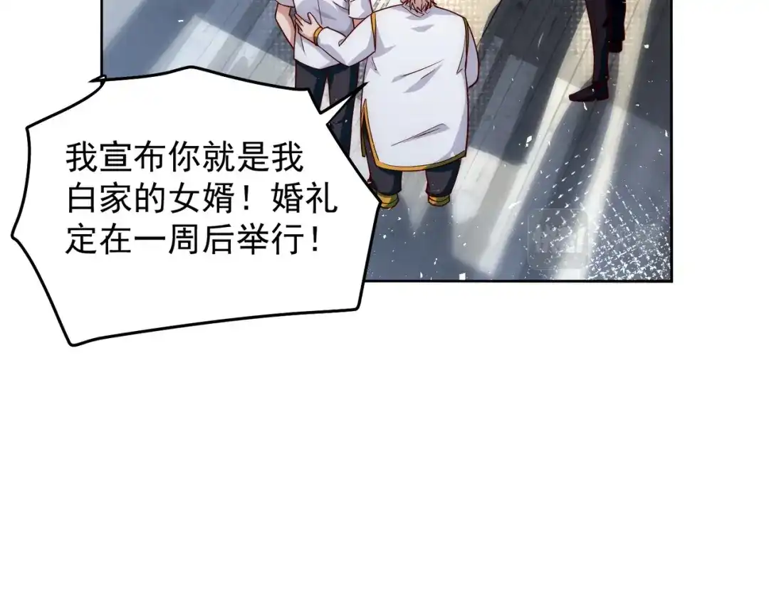 《我靠称号系统打败万千神豪》请和我结婚吧 第69页