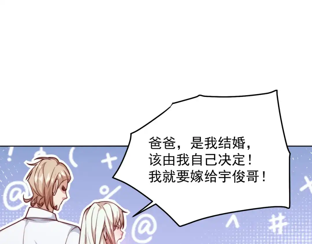 《我靠称号系统打败万千神豪》请和我结婚吧 第53页