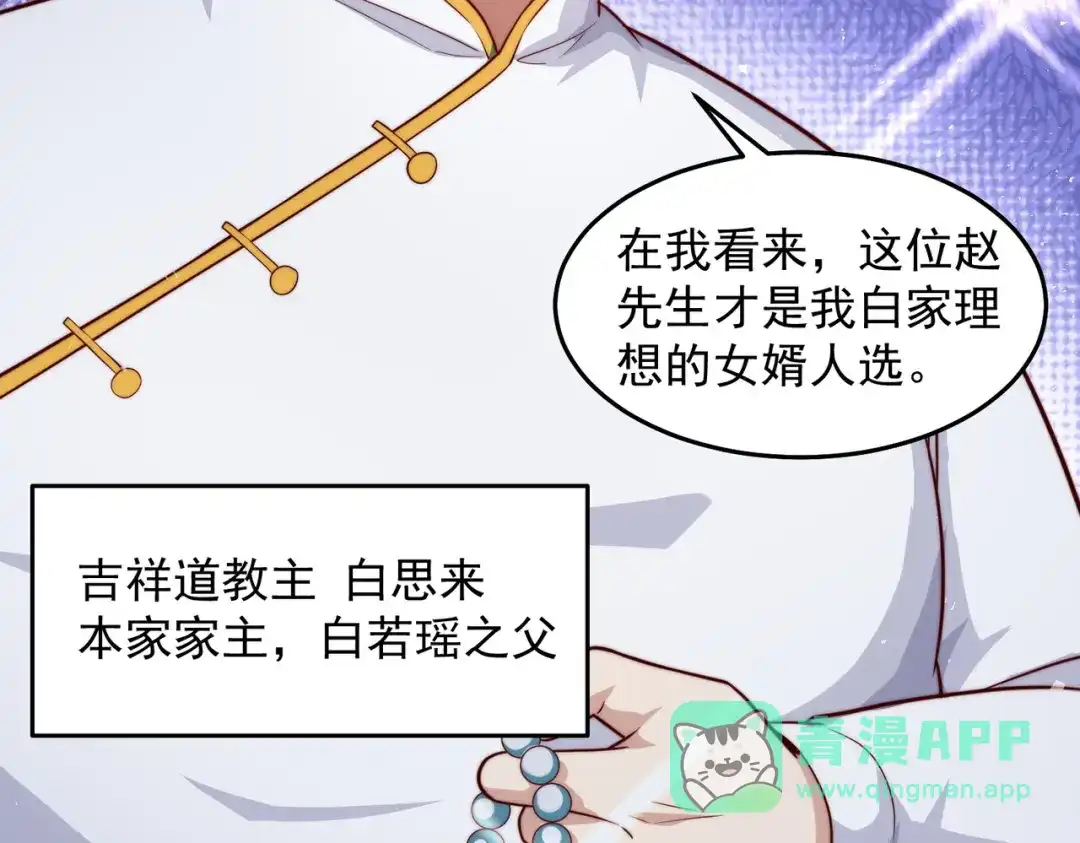 《我靠称号系统打败万千神豪》请和我结婚吧 第51页
