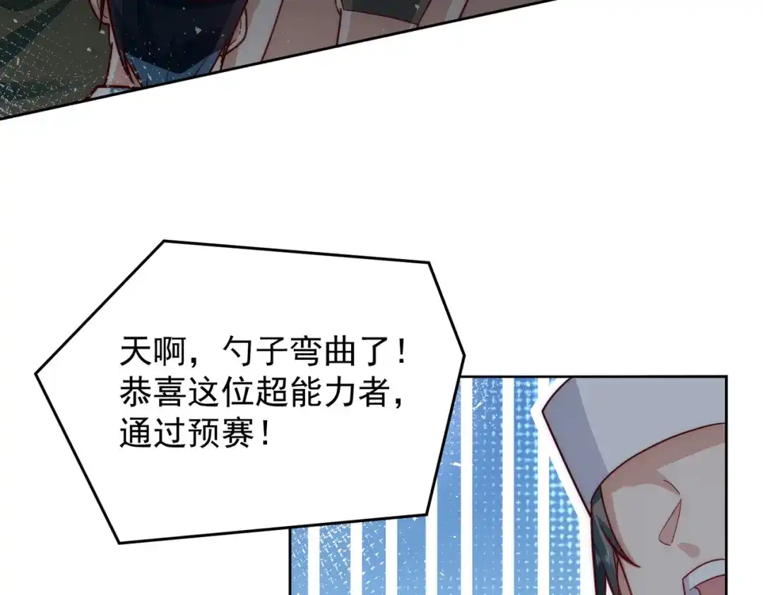 《我靠称号系统打败万千神豪》请和我结婚吧 第9页