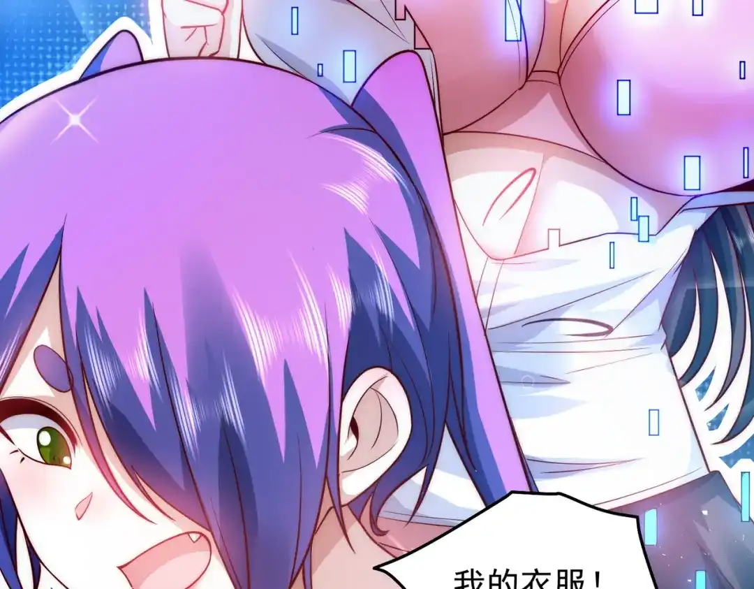 《我靠称号系统打败万千神豪》请和我结婚吧 第33页