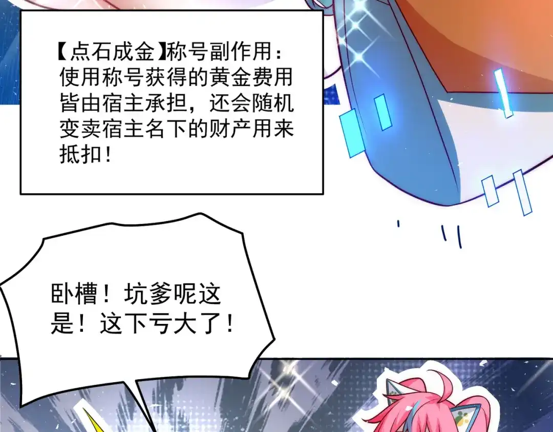 《我靠称号系统打败万千神豪》请和我结婚吧 第35页