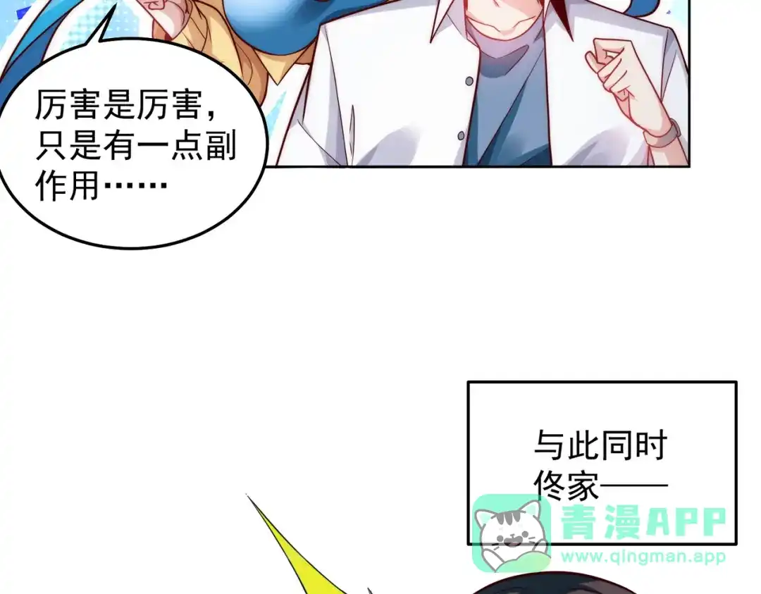 《我靠称号系统打败万千神豪》请和我结婚吧 第31页