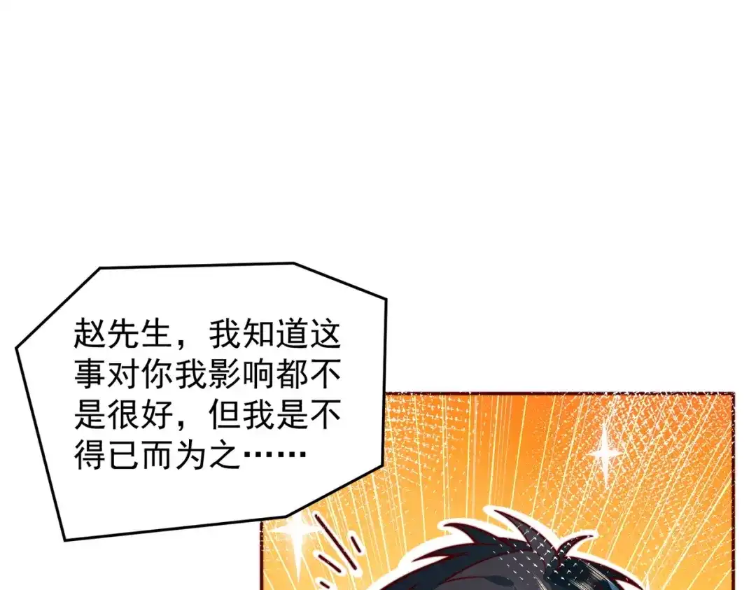 《我靠称号系统打败万千神豪》那就一起结婚吧 第35页