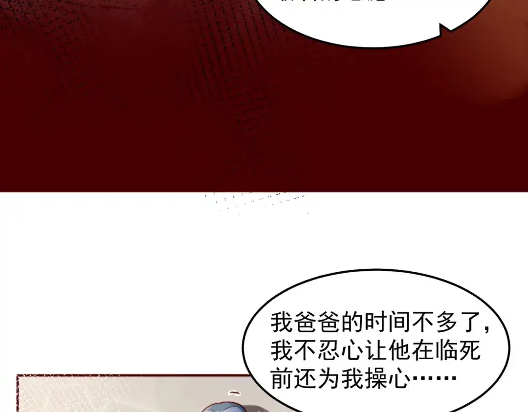 《我靠称号系统打败万千神豪》那就一起结婚吧 第19页