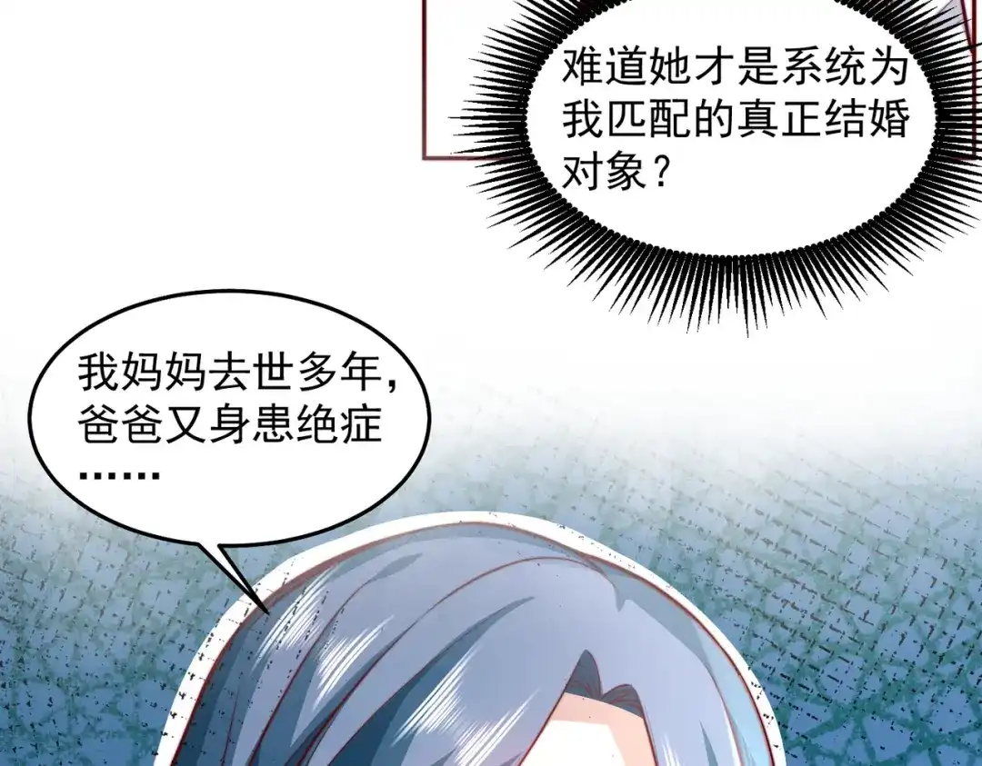 《我靠称号系统打败万千神豪》那就一起结婚吧 第13页