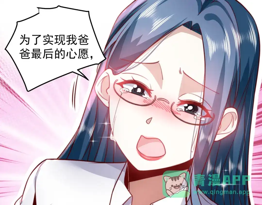 《我靠称号系统打败万千神豪》那就一起结婚吧 第21页