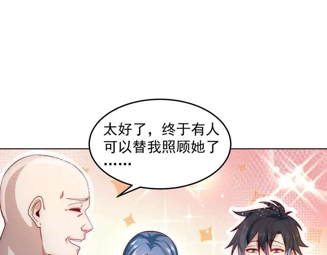 《我靠称号系统打败万千神豪》那就一起结婚吧 第49页