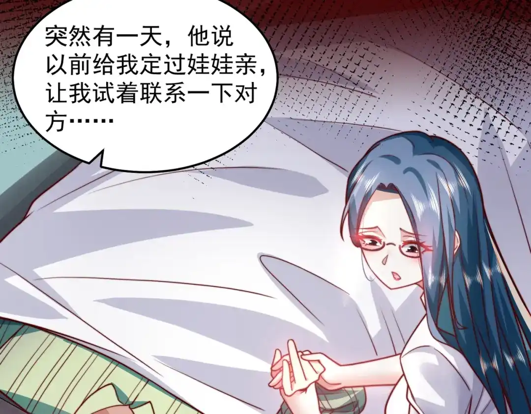 《我靠称号系统打败万千神豪》那就一起结婚吧 第17页