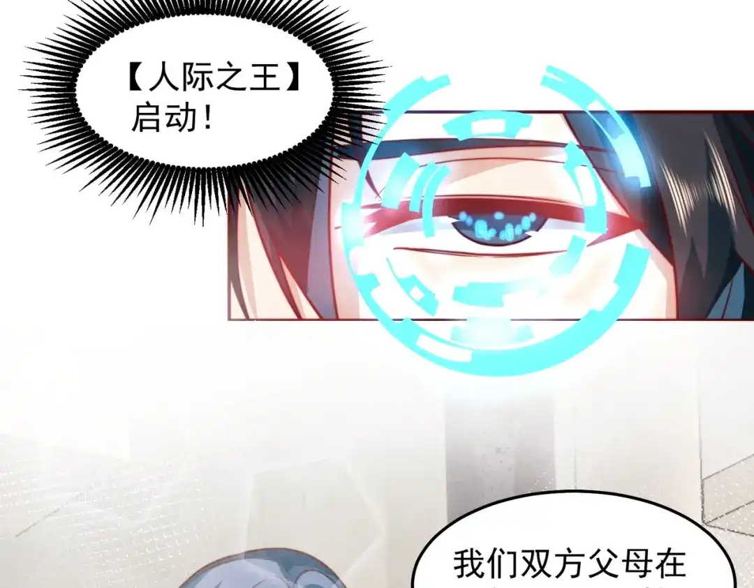 《我靠称号系统打败万千神豪》那就一起结婚吧 第8页