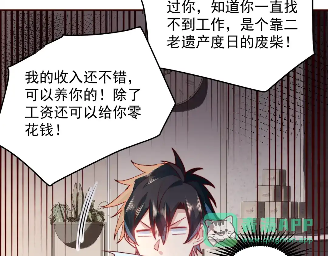 《我靠称号系统打败万千神豪》那就一起结婚吧 第26页