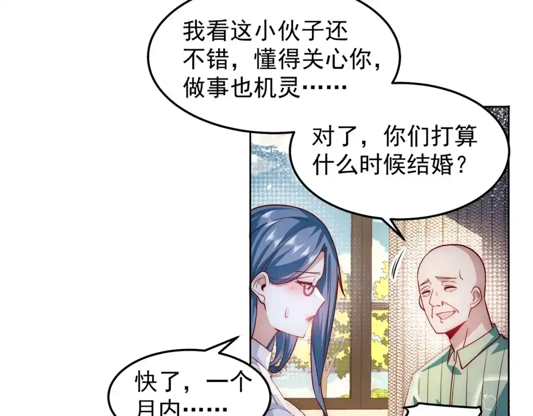 《我靠称号系统打败万千神豪》那就一起结婚吧 第58页