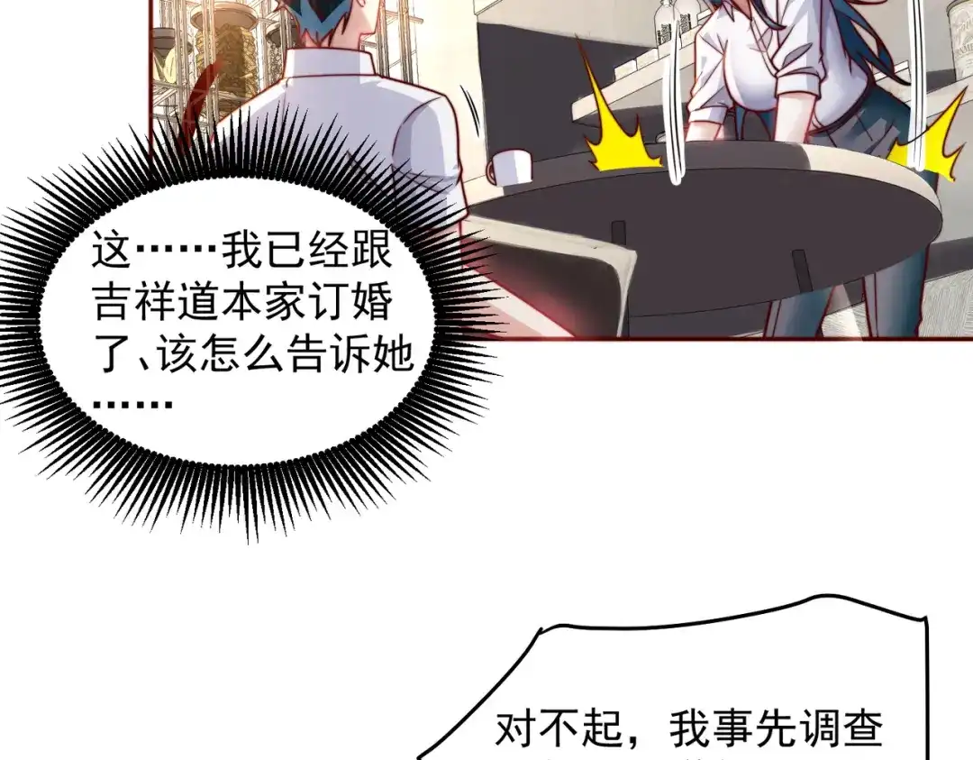 《我靠称号系统打败万千神豪》那就一起结婚吧 第25页