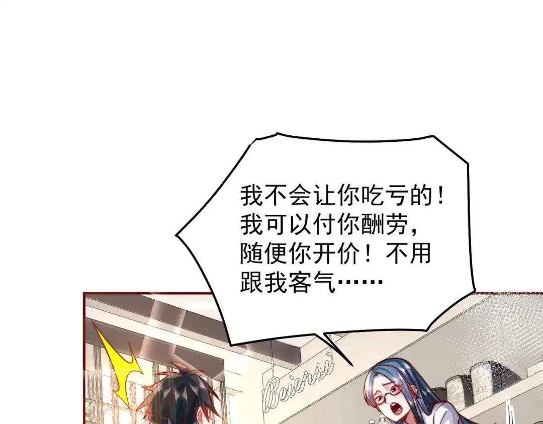《我靠称号系统打败万千神豪》那就一起结婚吧 第24页