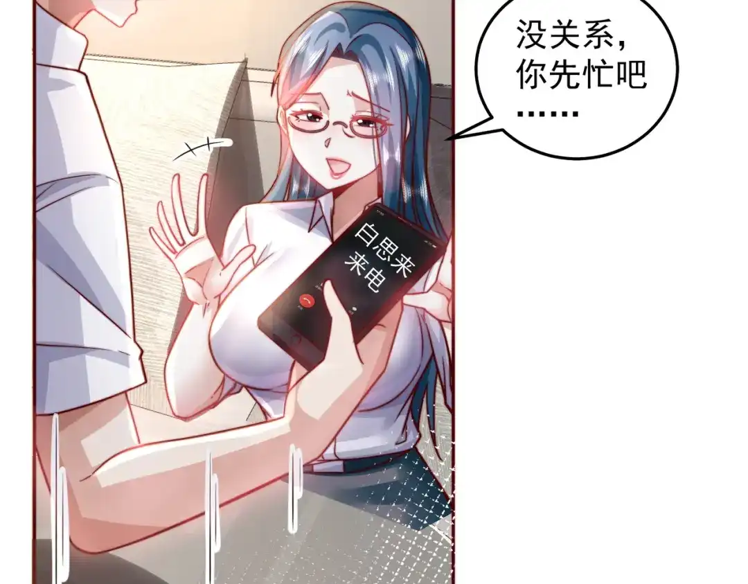 《我靠称号系统打败万千神豪》那就一起结婚吧 第29页