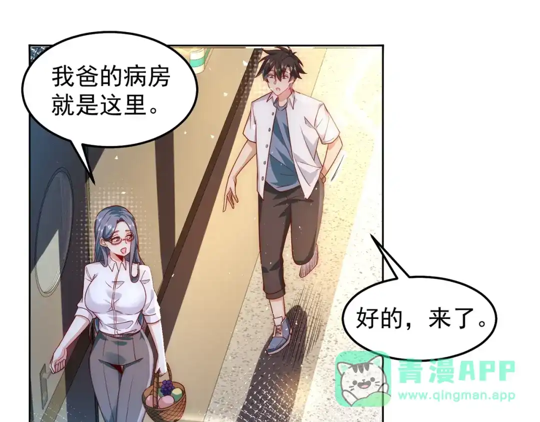 《我靠称号系统打败万千神豪》那就一起结婚吧 第46页