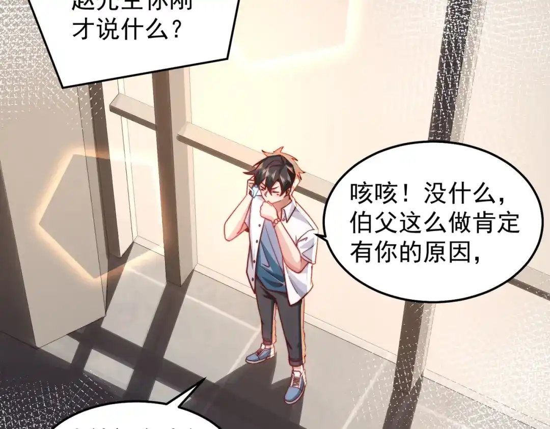 《我靠称号系统打败万千神豪》那就一起结婚吧 第38页