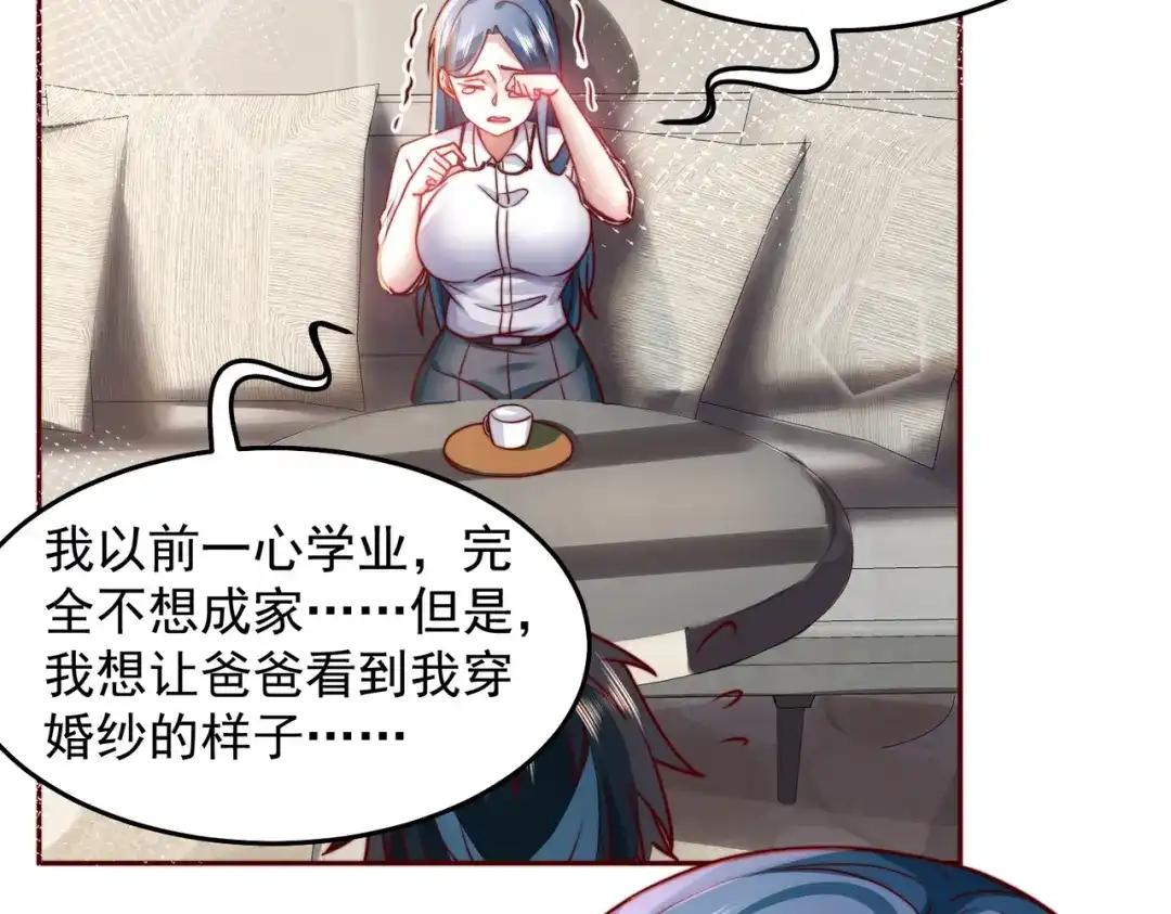 《我靠称号系统打败万千神豪》那就一起结婚吧 第20页