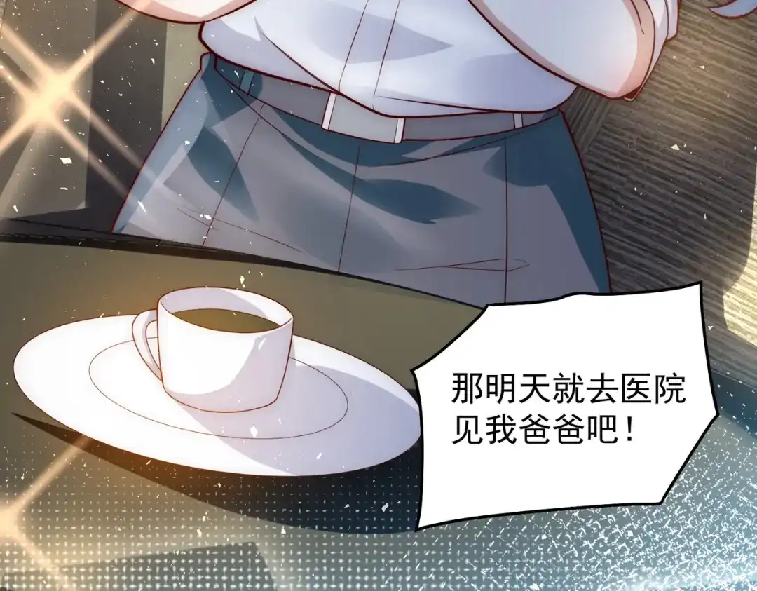 《我靠称号系统打败万千神豪》那就一起结婚吧 第44页