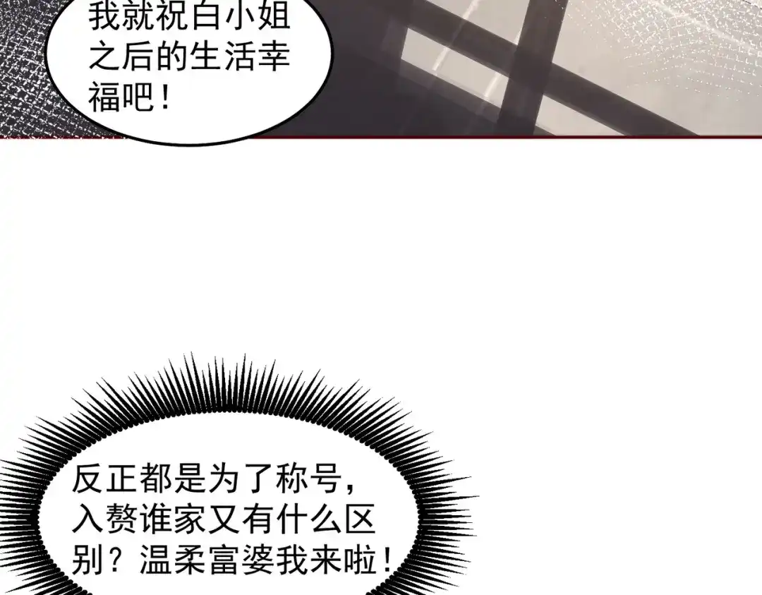 《我靠称号系统打败万千神豪》那就一起结婚吧 第39页