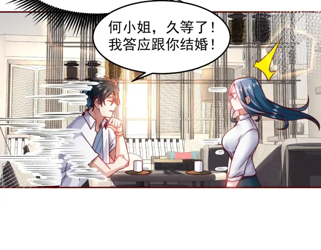 《我靠称号系统打败万千神豪》那就一起结婚吧 第40页