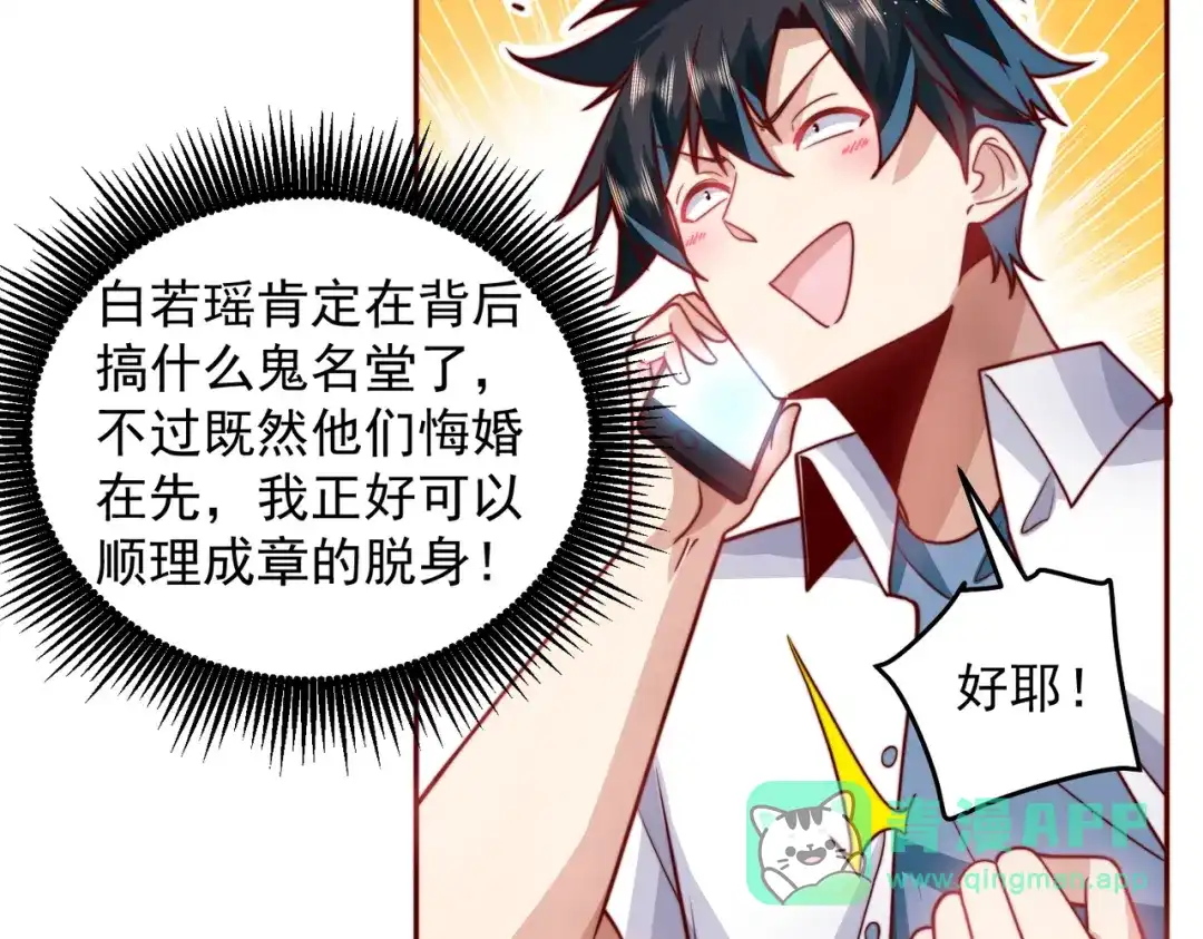 《我靠称号系统打败万千神豪》那就一起结婚吧 第36页