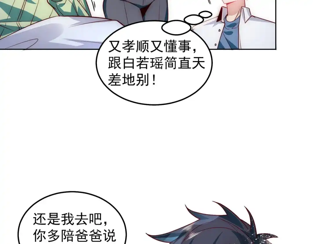 《我靠称号系统打败万千神豪》那就一起结婚吧 第55页