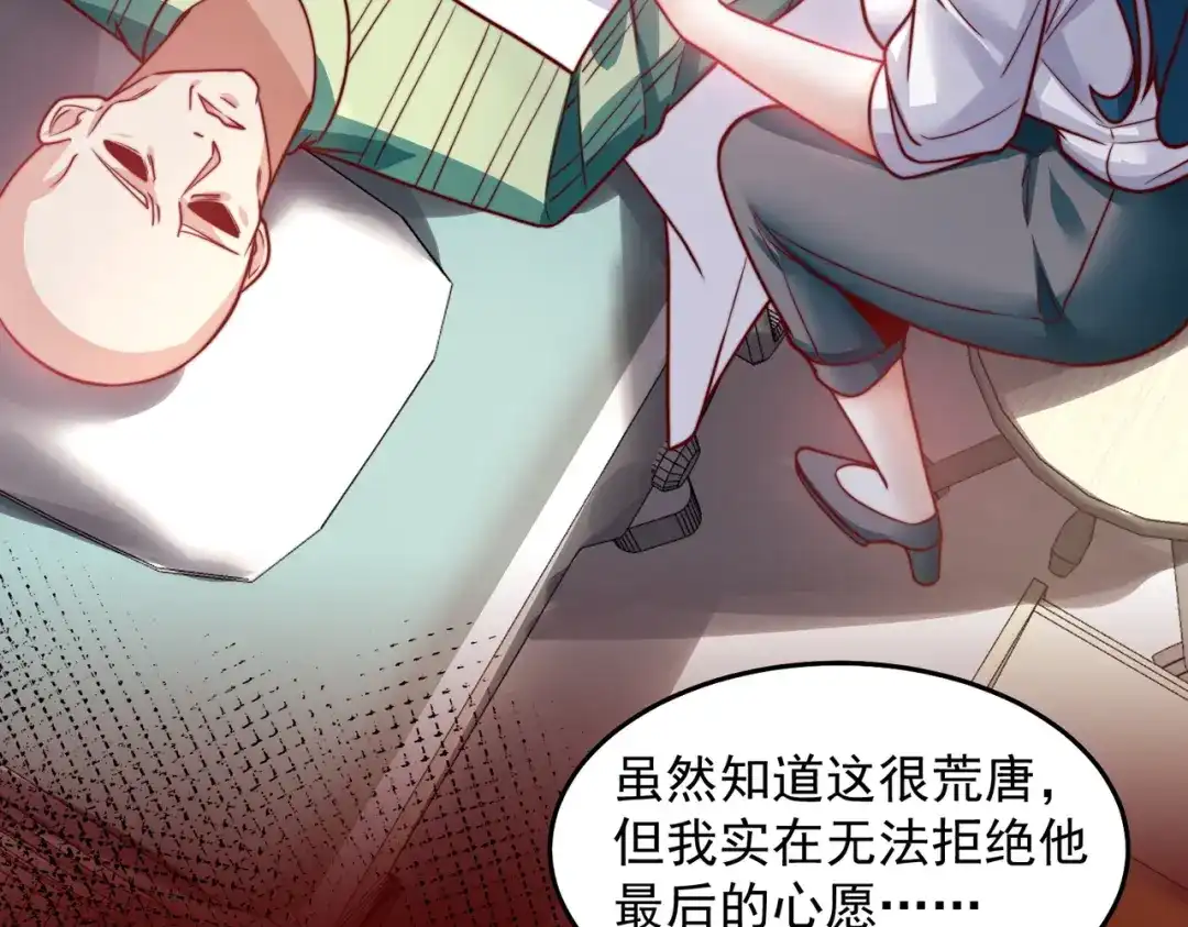 《我靠称号系统打败万千神豪》那就一起结婚吧 第18页