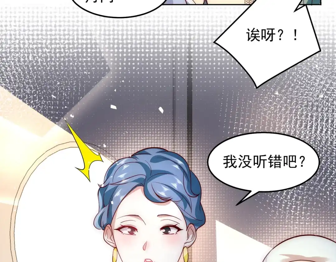 《我靠称号系统打败万千神豪》那就一起结婚吧 第59页