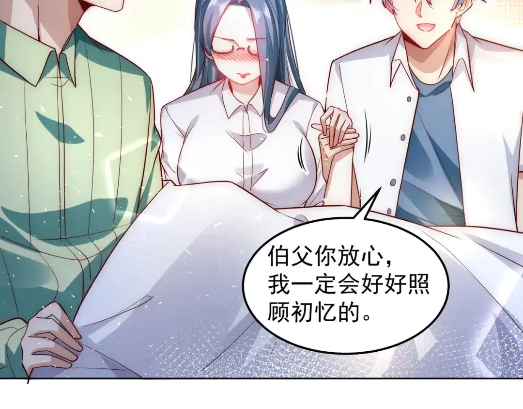 《我靠称号系统打败万千神豪》那就一起结婚吧 第50页