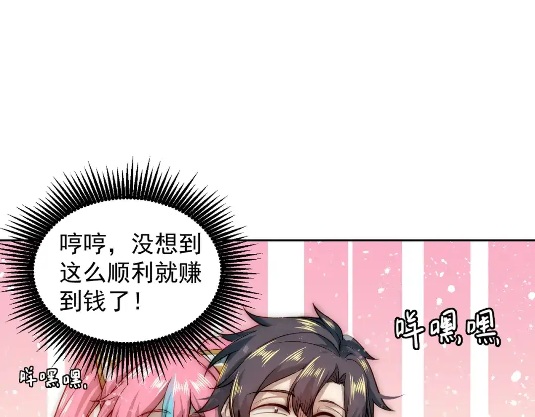 《我靠称号系统打败万千神豪》总裁向我道歉 第49页