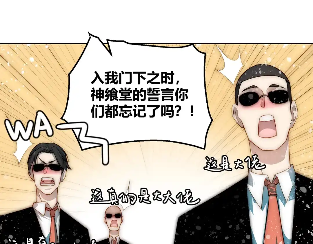 《我靠称号系统打败万千神豪》总裁向我道歉 第55页