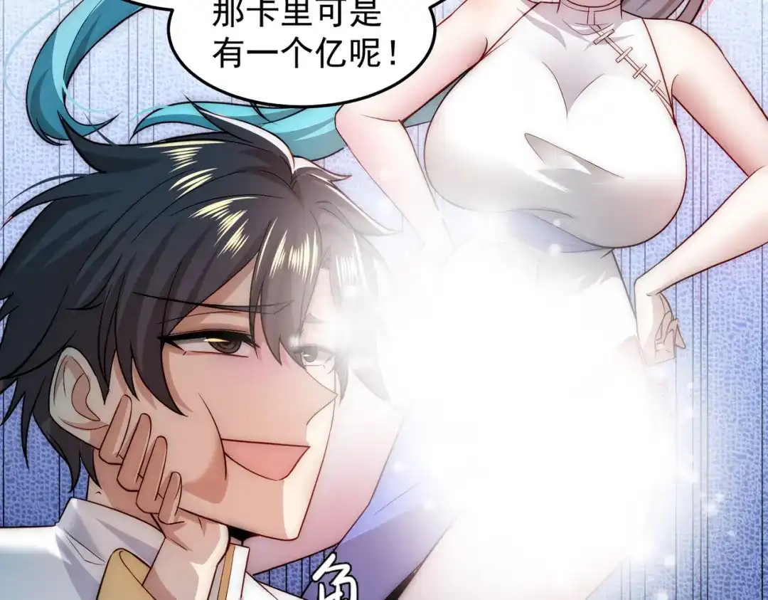 《我靠称号系统打败万千神豪》总裁向我道歉 第77页