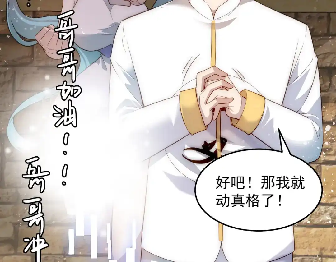 《我靠称号系统打败万千神豪》总裁向我道歉 第89页