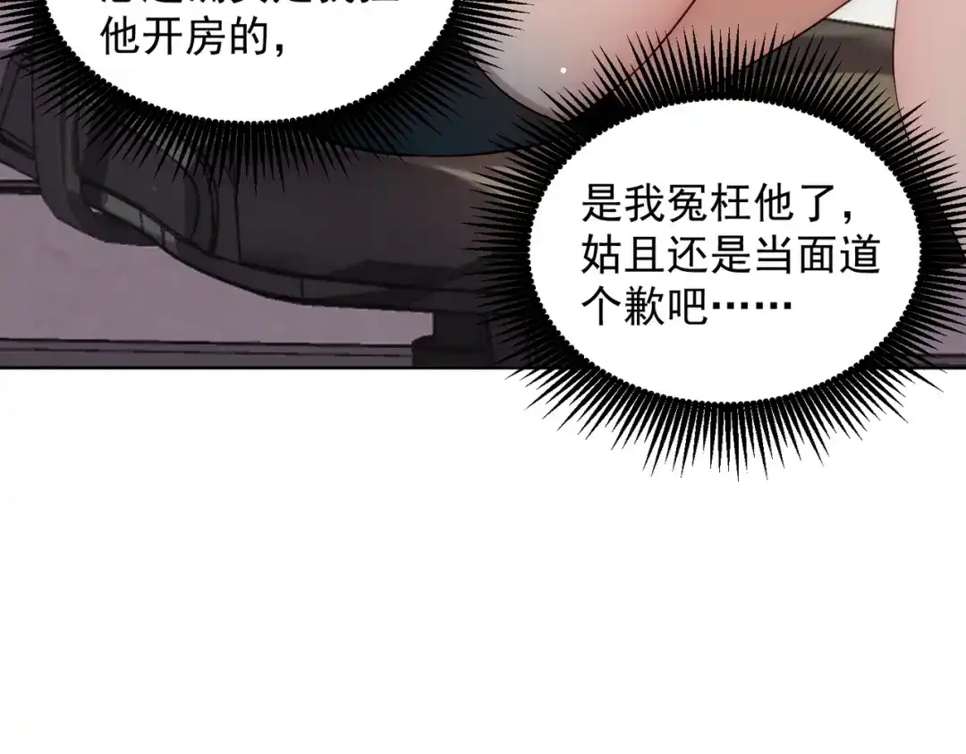 《我靠称号系统打败万千神豪》总裁向我道歉 第20页