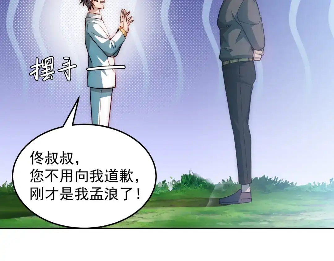 《我靠称号系统打败万千神豪》总裁向我道歉 第63页