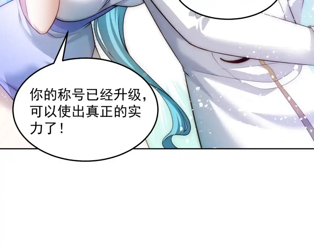 《我靠称号系统打败万千神豪》总裁向我道歉 第87页