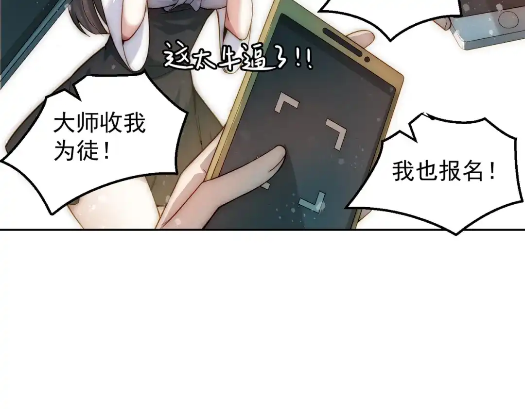 《我靠称号系统打败万千神豪》总裁向我道歉 第48页