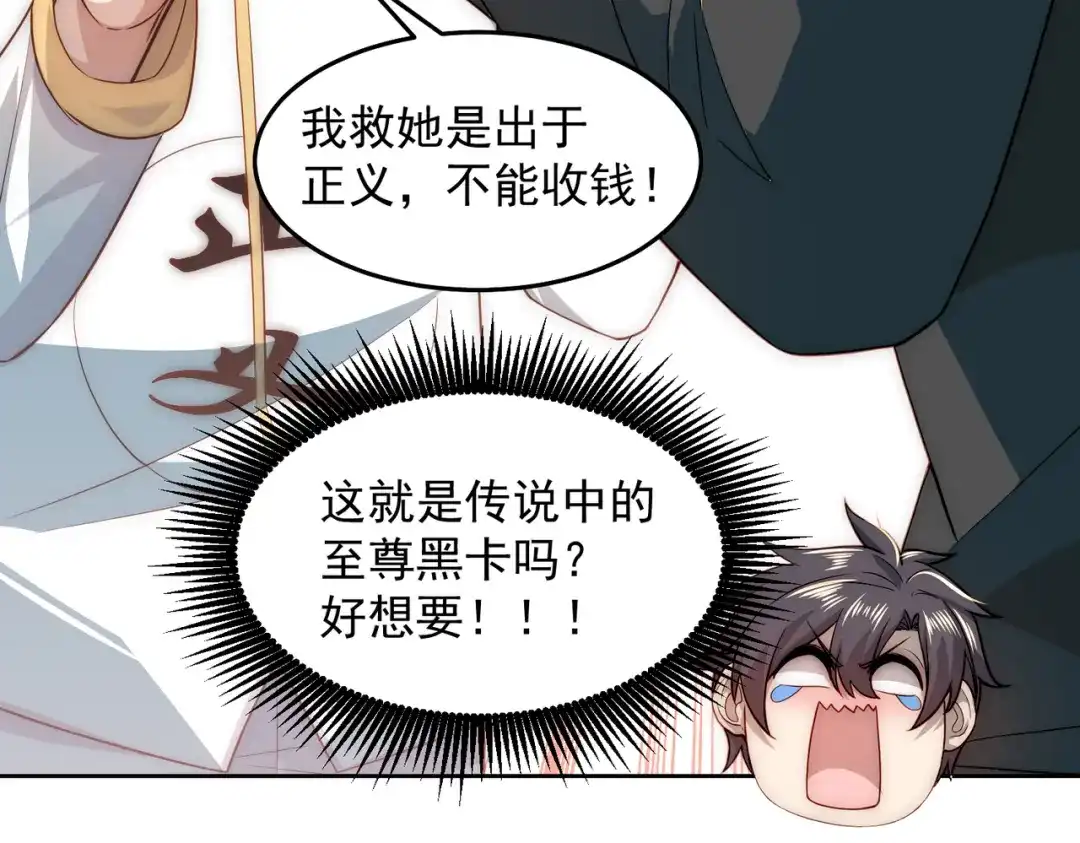 《我靠称号系统打败万千神豪》总裁向我道歉 第68页