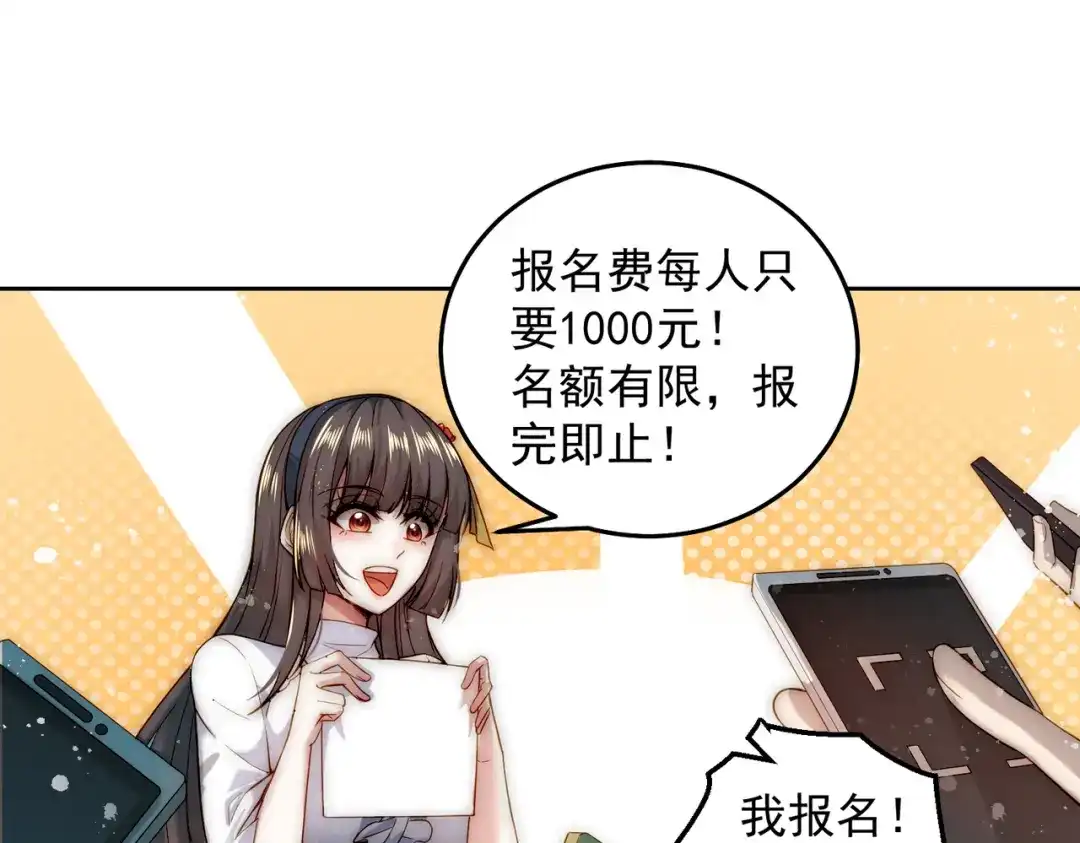 《我靠称号系统打败万千神豪》总裁向我道歉 第47页