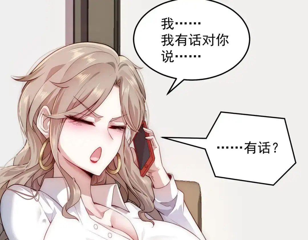 《我靠称号系统打败万千神豪》总裁向我道歉 第18页