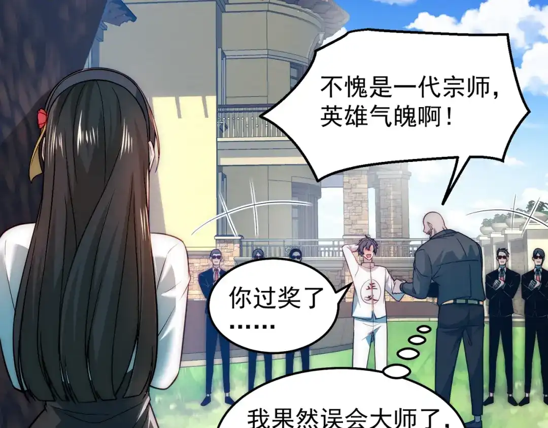 《我靠称号系统打败万千神豪》总裁向我道歉 第70页