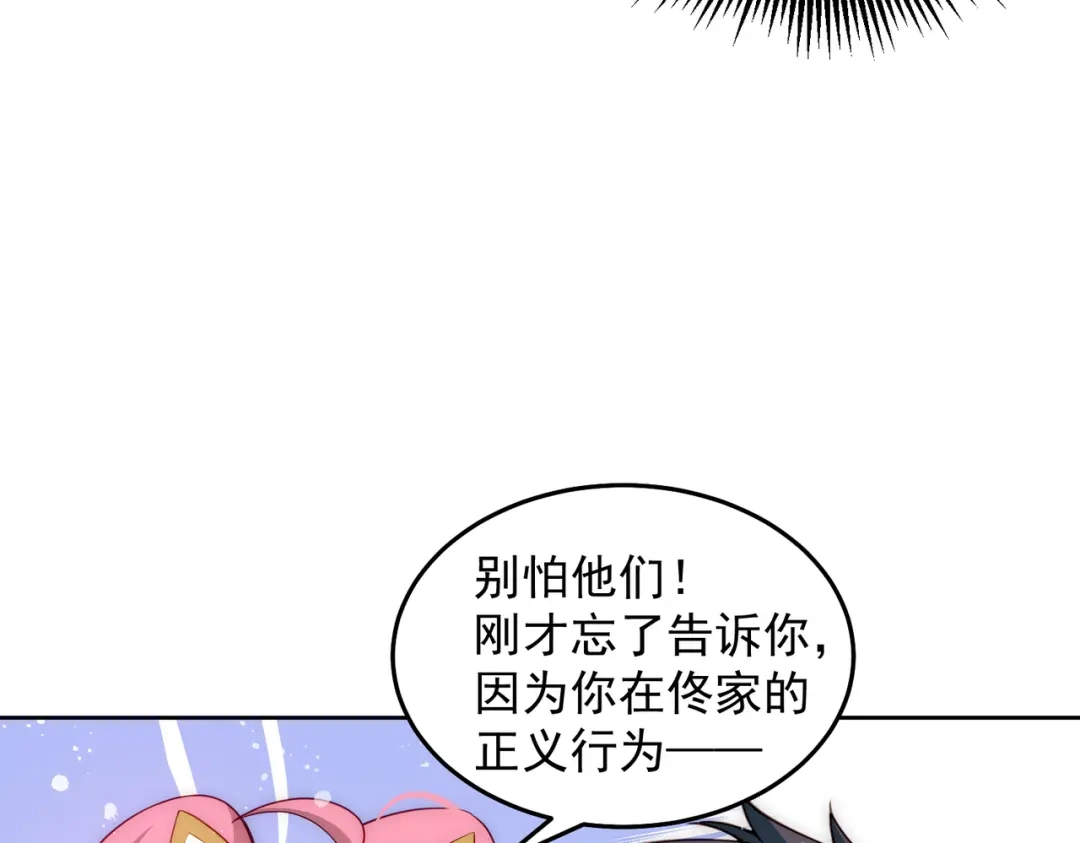 《我靠称号系统打败万千神豪》总裁向我道歉 第85页