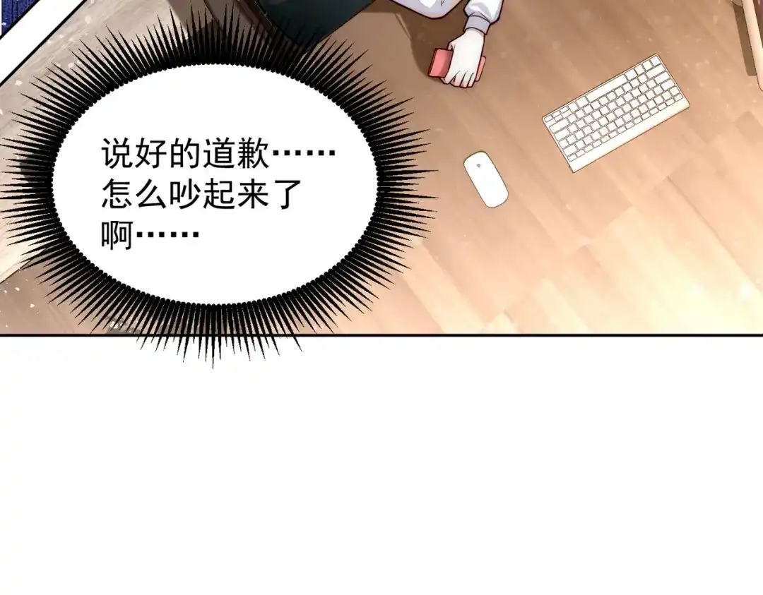 《我靠称号系统打败万千神豪》总裁向我道歉 第33页