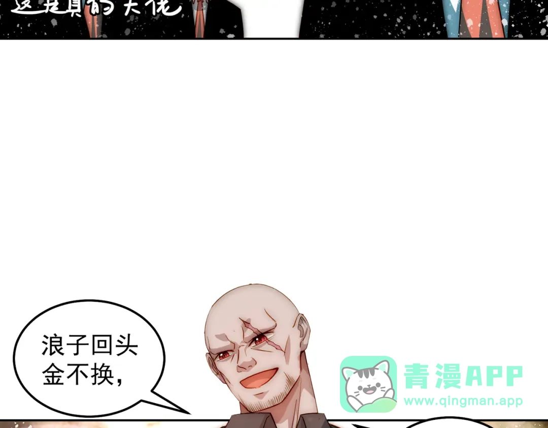 《我靠称号系统打败万千神豪》总裁向我道歉 第56页