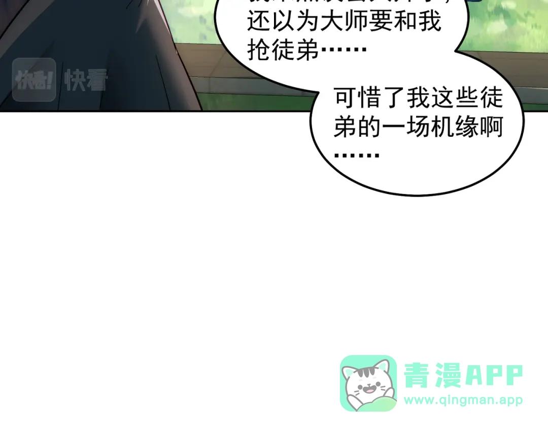 《我靠称号系统打败万千神豪》总裁向我道歉 第71页
